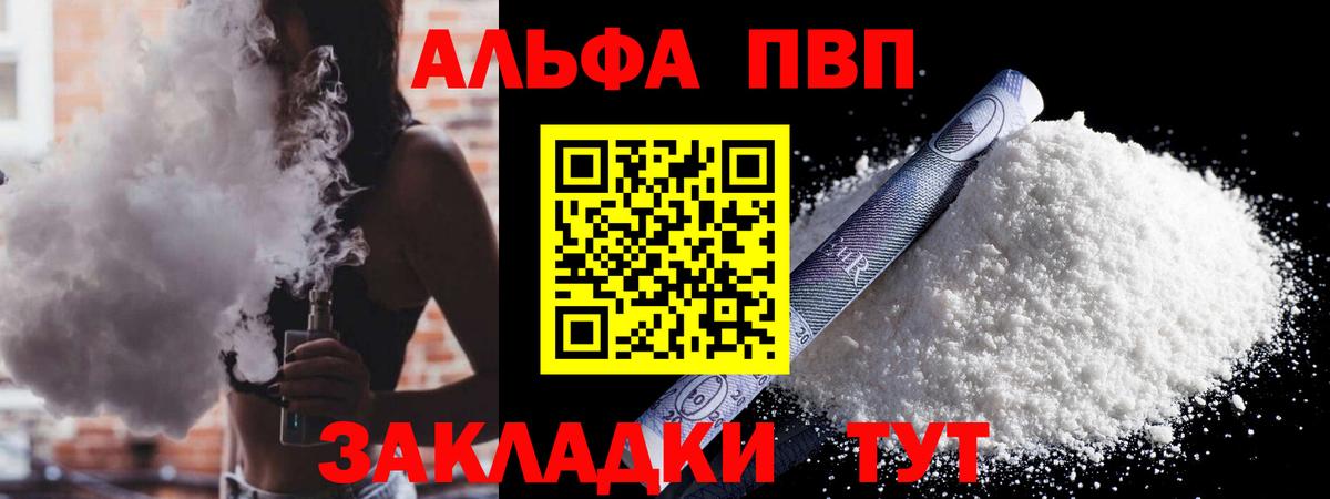 купить наркоту  A PVP Соль  Вход с VPN  Alpha-PVP Соль  Лосино-Петровский  Alpha-PVP СК 