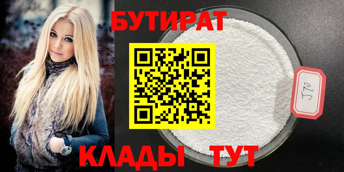 БУТИРАТ BDO Лосино-Петровский