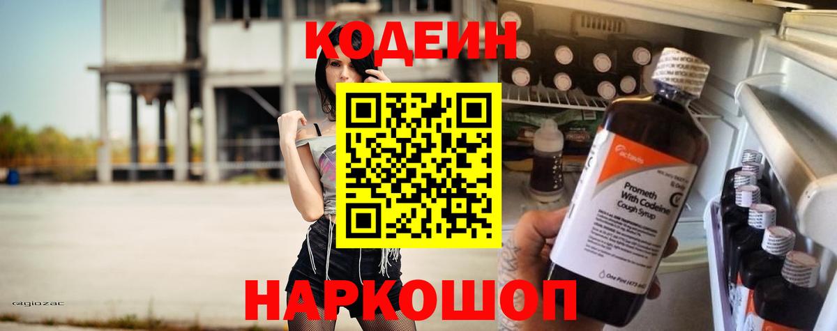 Кодеин напиток Lean (лин)  Codein напиток Lean (лин)  Вход с VPN  Лосино-Петровский 