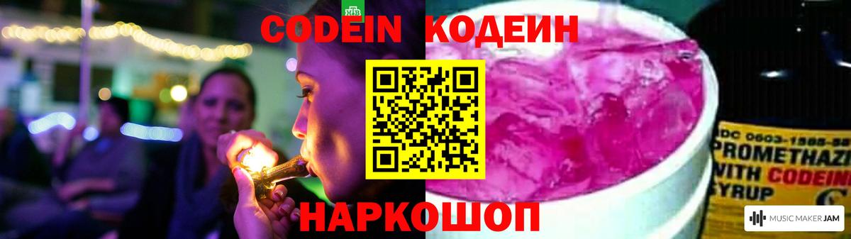 Кодеин Purple Drank Лосино-Петровский