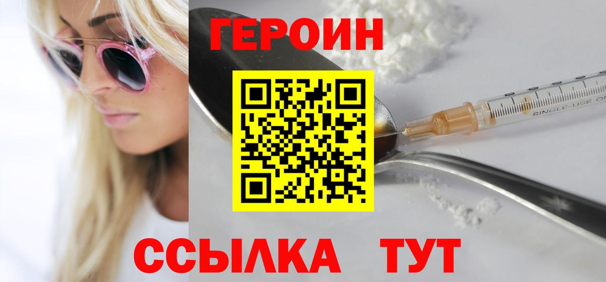 Героин  Героин VHQ  Вход с VPN  Лосино-Петровский 