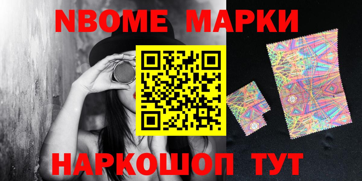 Марки 25I-NBOMe  Наркотические марки 1,5мг  Вход с VPN  Лосино-Петровский 