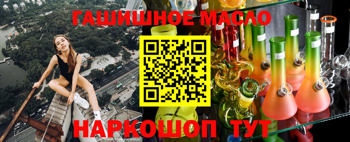 ТГК гашишное масло Лосино-Петровский